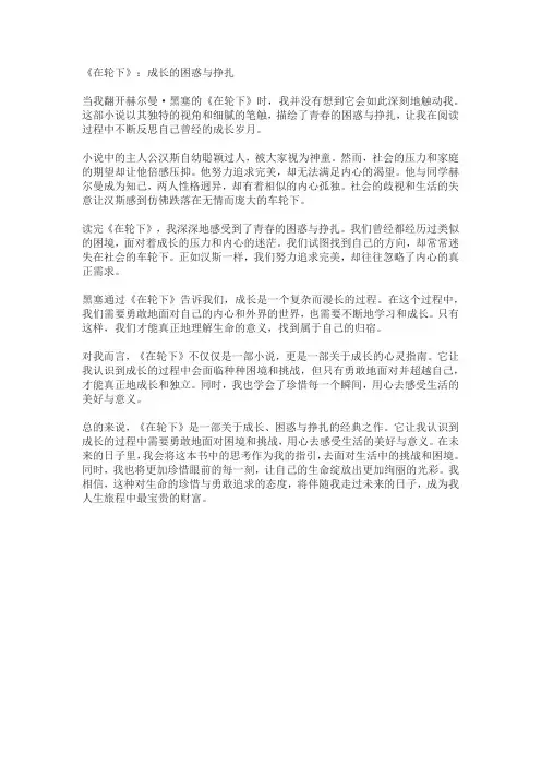 黑塞的《在轮下》读后感