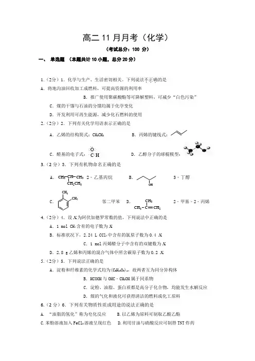 高二11月月考(化学)试题含答案