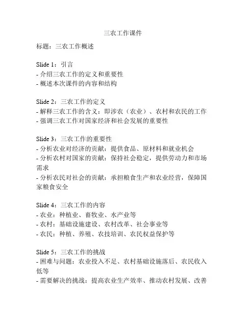 三农工作课件