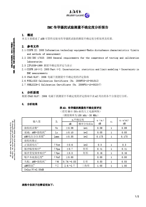 EMC传导骚扰试验测量不确定度分析报告(20090929)