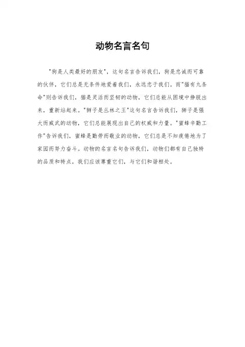 动物名言名句