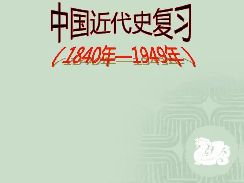 八年级上册第一单元《侵略与反抗》PPT复习课件