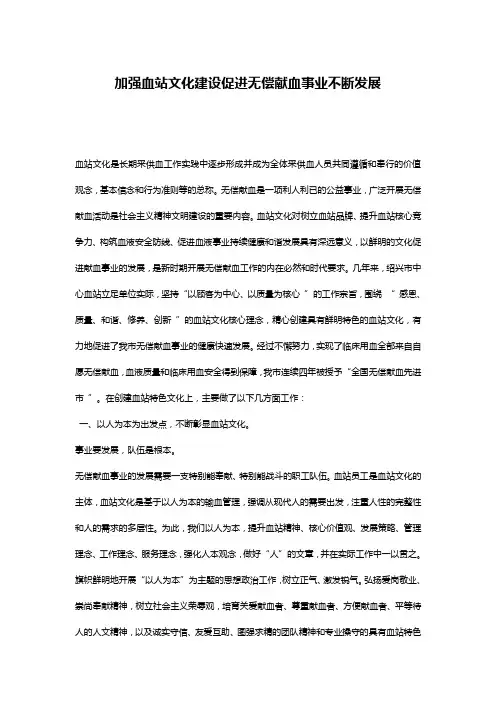 加强血站文化建设促进无偿献血事业不断发展