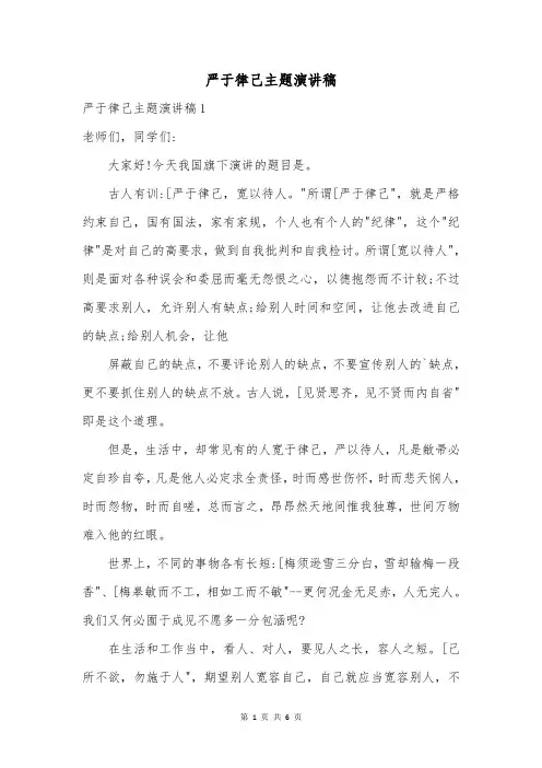 严于律己主题演讲稿