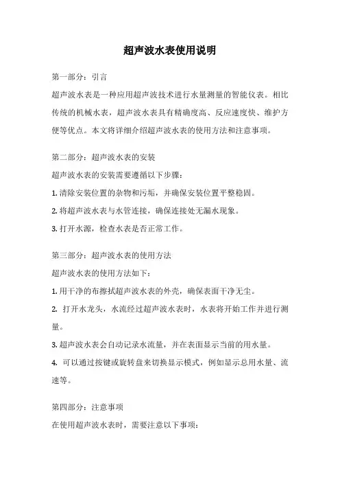 超声波水表使用说明