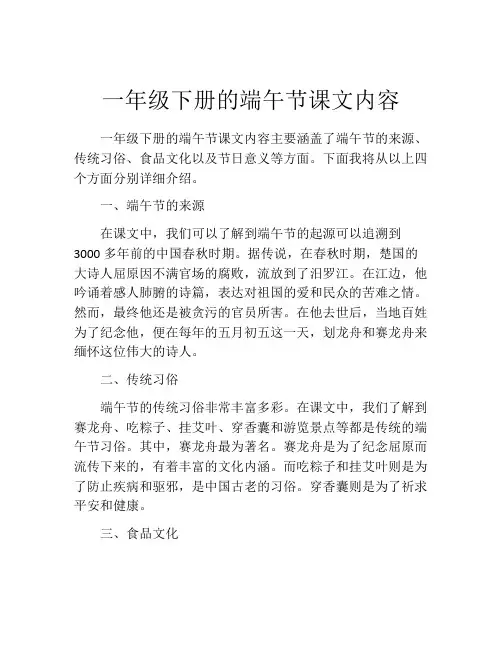 一年级下册的端午节课文内容