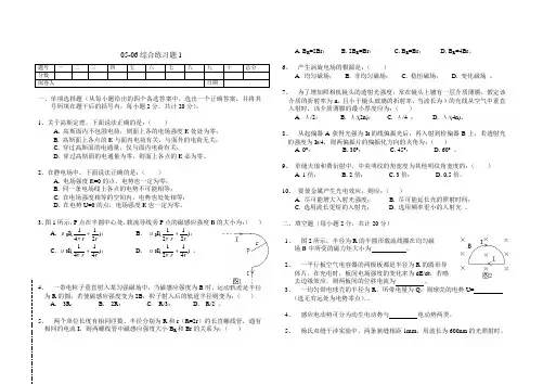 重庆交通大学 大学物理期末试卷1