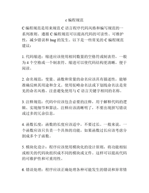 c 编程规范