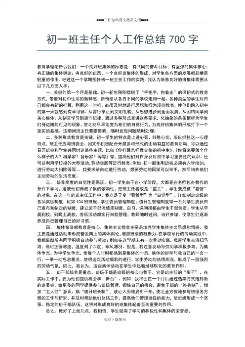2019年最新初一班主任终个人总结工作总结文档【五篇】