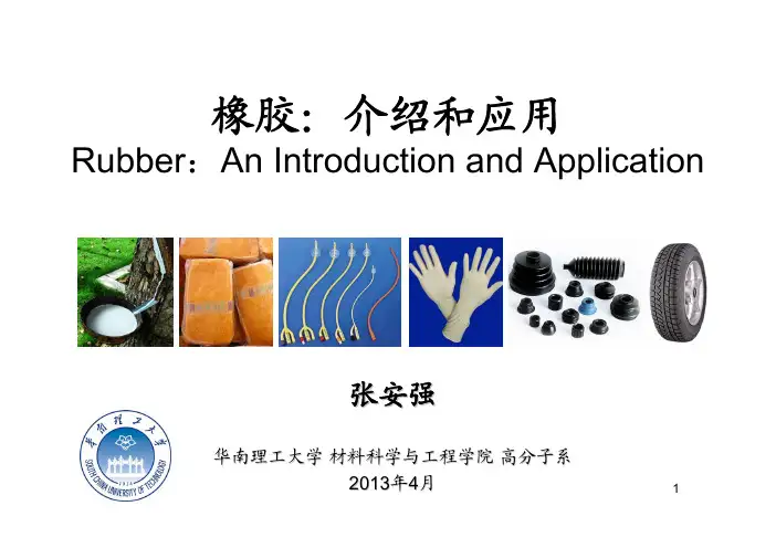 橡胶-华南理工大学
