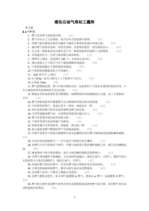 液化石油气库站工题库 