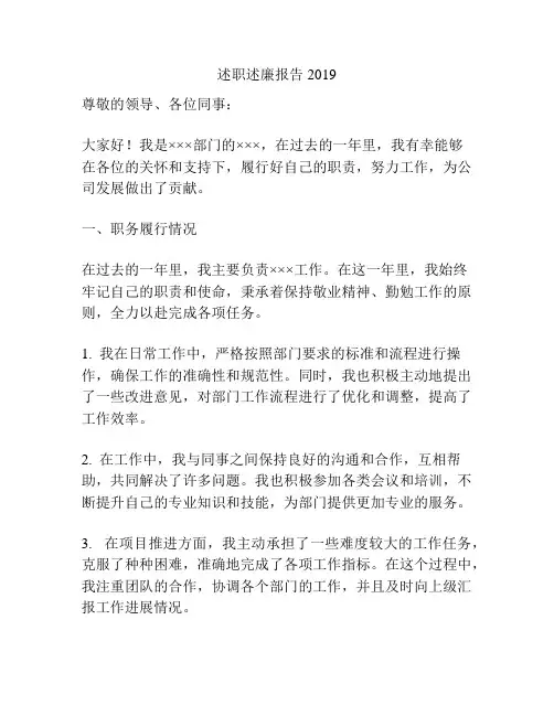 述职述廉报告2019