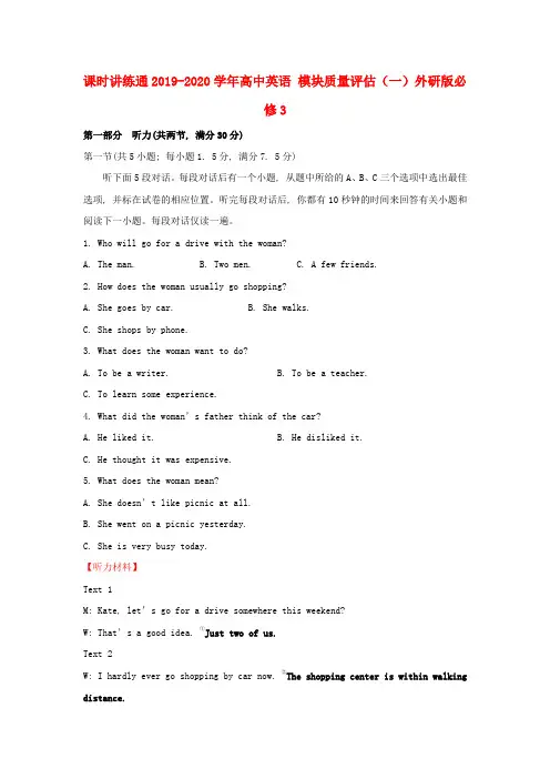 2019-2020学年高中英语 模块质量评估(一)外研版必修3.doc