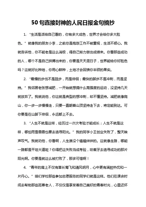 50句直接封神的人民日报金句摘抄