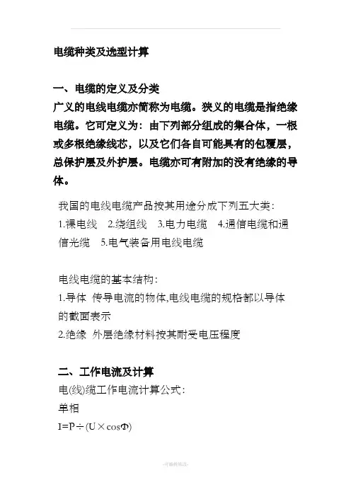 电缆的种类和选型