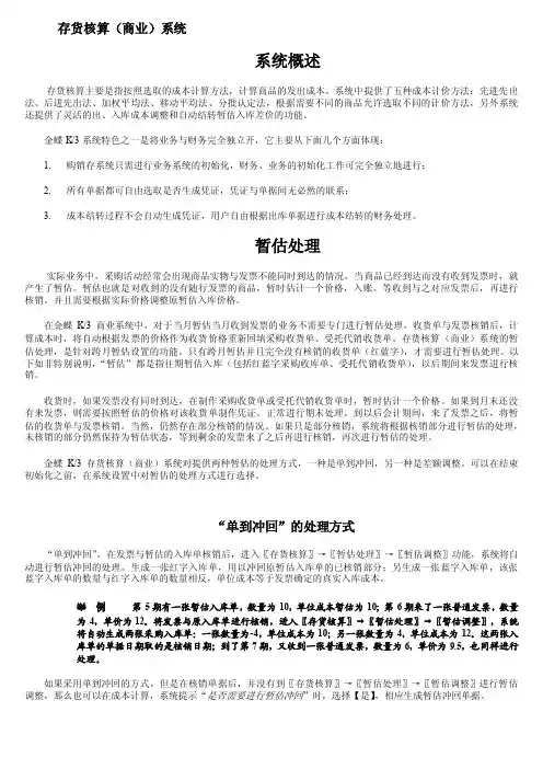 金蝶K3管理体系存货核算（商业）系统