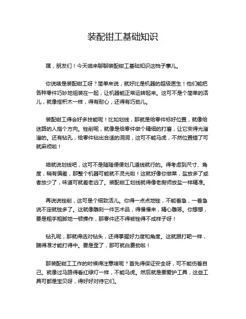 装配钳工基础知识