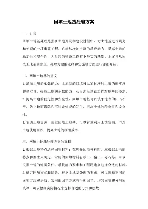 回填土地基处理方案