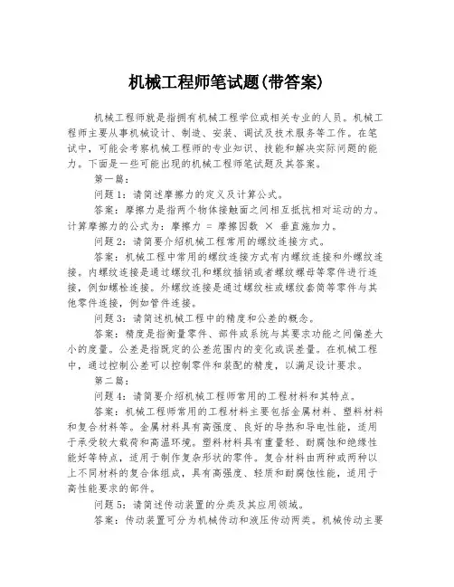 机械工程师笔试题(带答案)