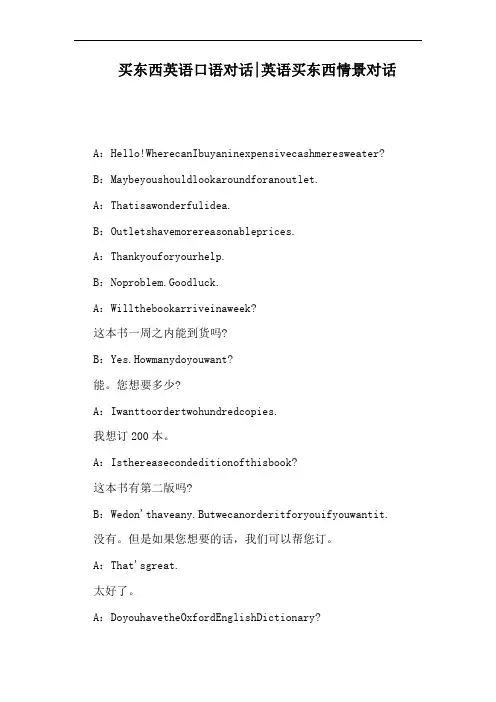 买东西英语口语对话：英语买东西情景对话