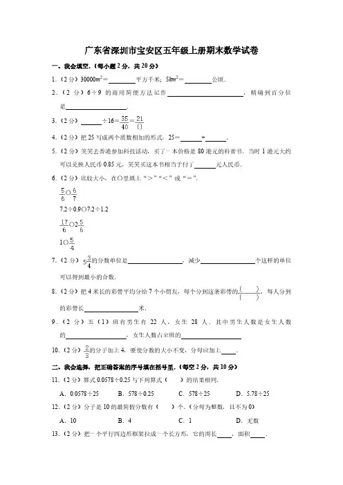 广东省深圳市宝安区五年级上册期末数学试卷+答案