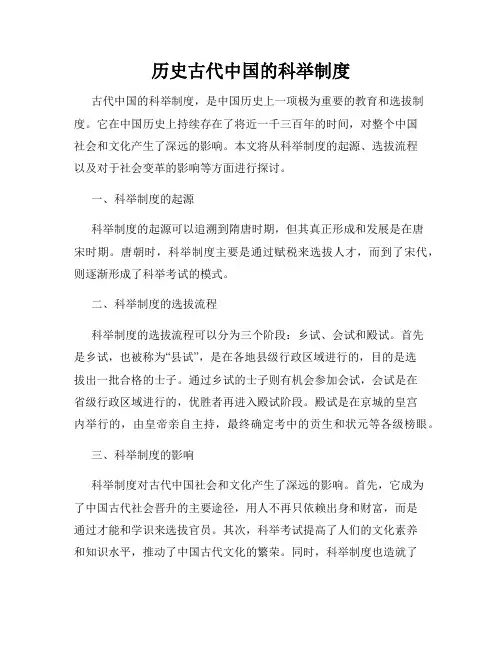 历史古代中国的科举制度