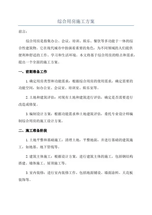 综合用房施工方案