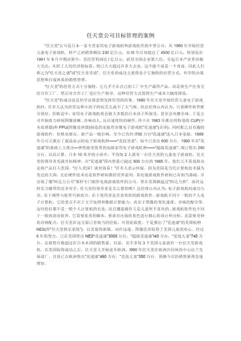 任天堂公司目标管理的案例