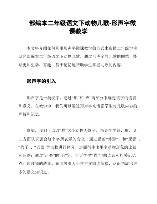 部编本二年级语文下动物儿歌-形声字微课教学