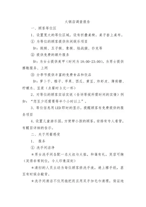 火锅店调查报告