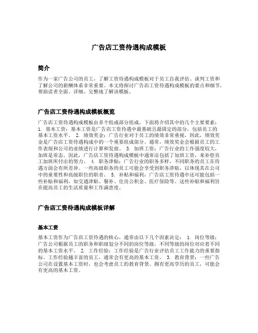 广告店工资待遇构成模板