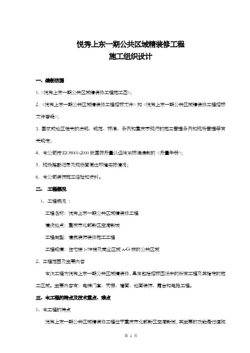 公共区域精装修施工组织设计