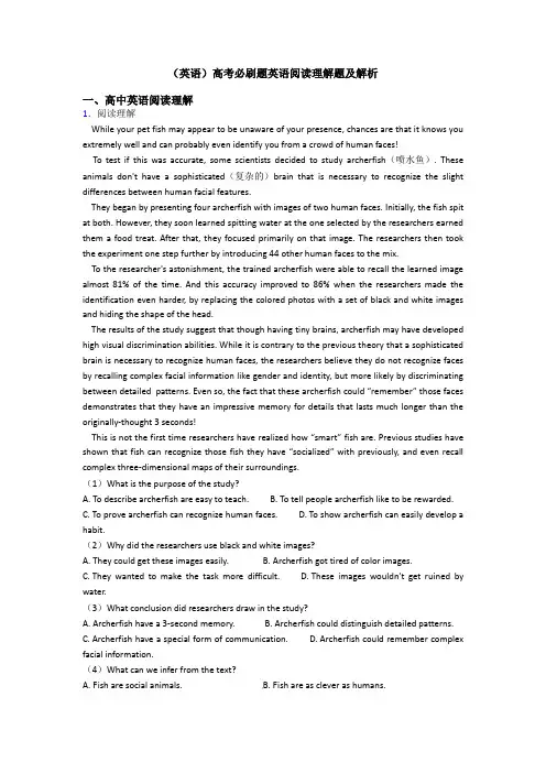 (英语)高考必刷题英语阅读理解题及解析