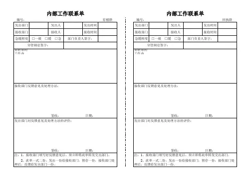 内部工作联系单(标准模版)