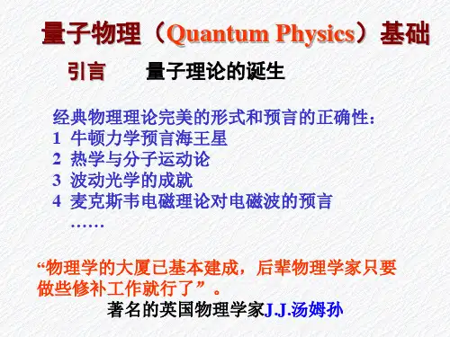 大学物理量子物理ppt