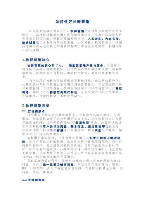 如何做好社群营销