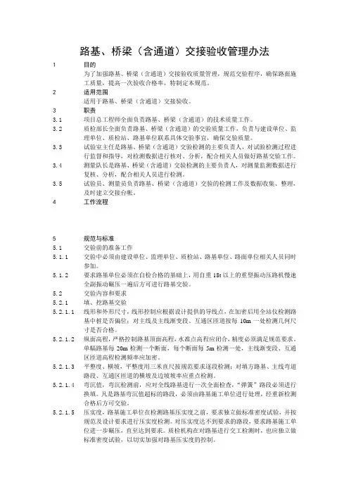路基、桥梁交接验收管理办法