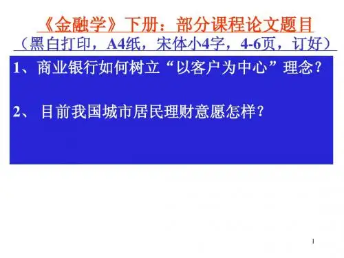 《货币银行学》。课程论文题目、目前金融形势简析