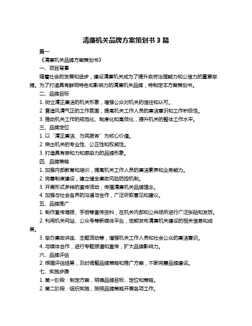 清廉机关品牌方案策划书3篇