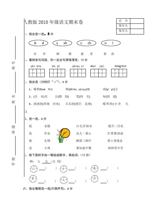 人教版一年级上册语文期末试卷10套(2018新教材)