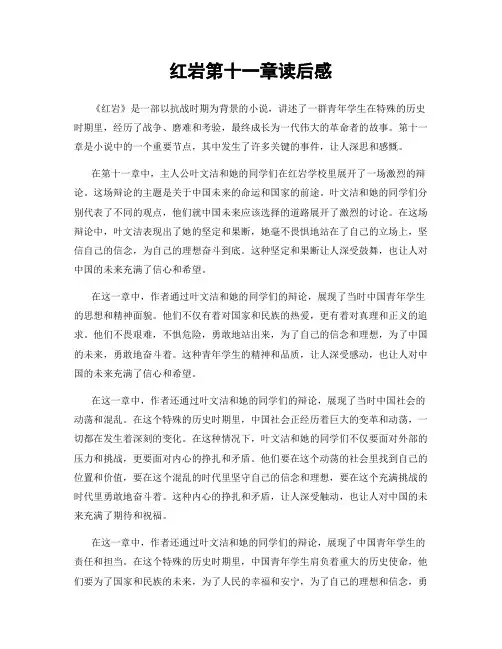 红岩第十一章读后感