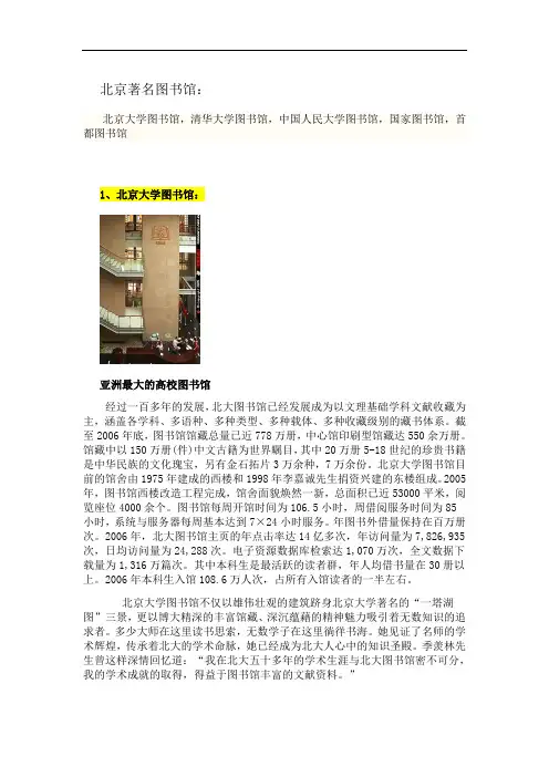 北京著名图书馆