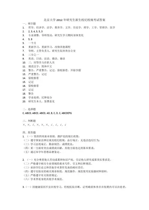 北京大学研究生新生校纪校规考试答案