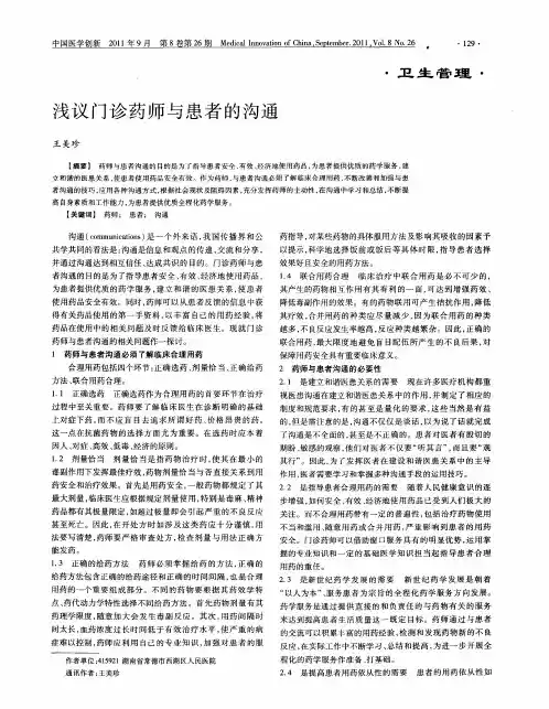 浅议门诊药师与患者的沟通