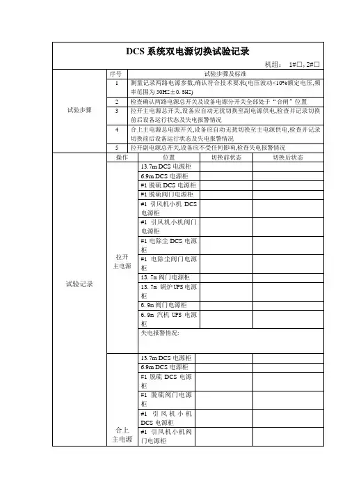 DCS系统电源柜双电源切换试验记录卡
