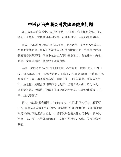 中医认为失眠会引发哪些健康问题