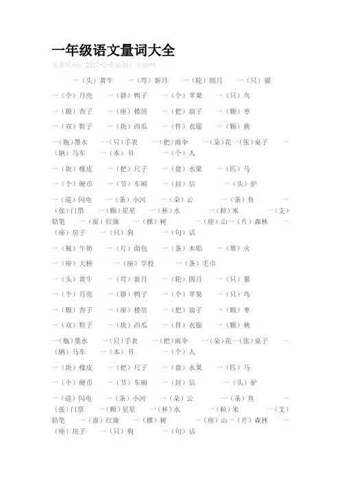 一年级语文量词大全