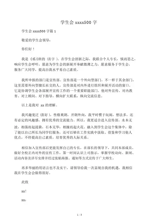 学生会宣传部申请书500字