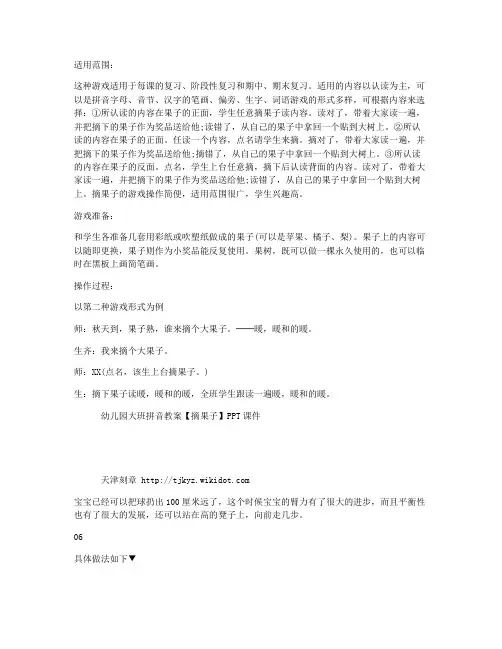(优秀课件)-幼儿园大班拼音教案【摘果子】_2