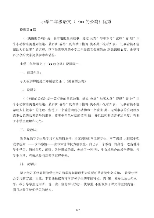 小学二年级语文《美丽的公鸡》优秀